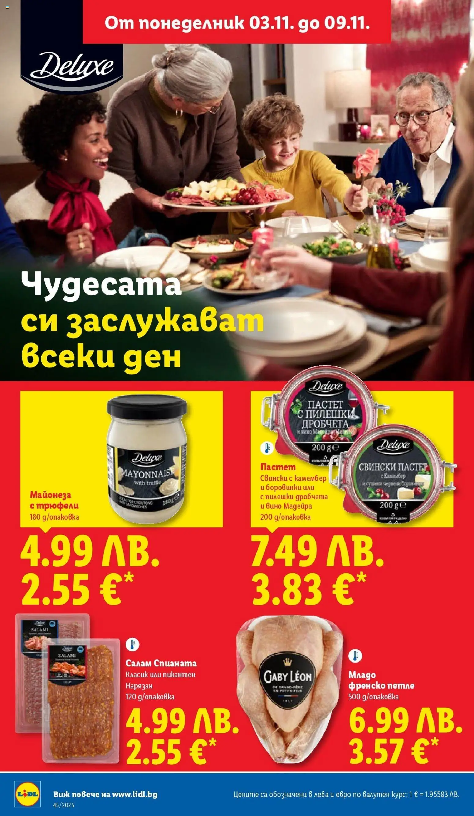 {H1} | Страница: 18 | Продукти: Салам, Пастет, Боровинки, Камембер