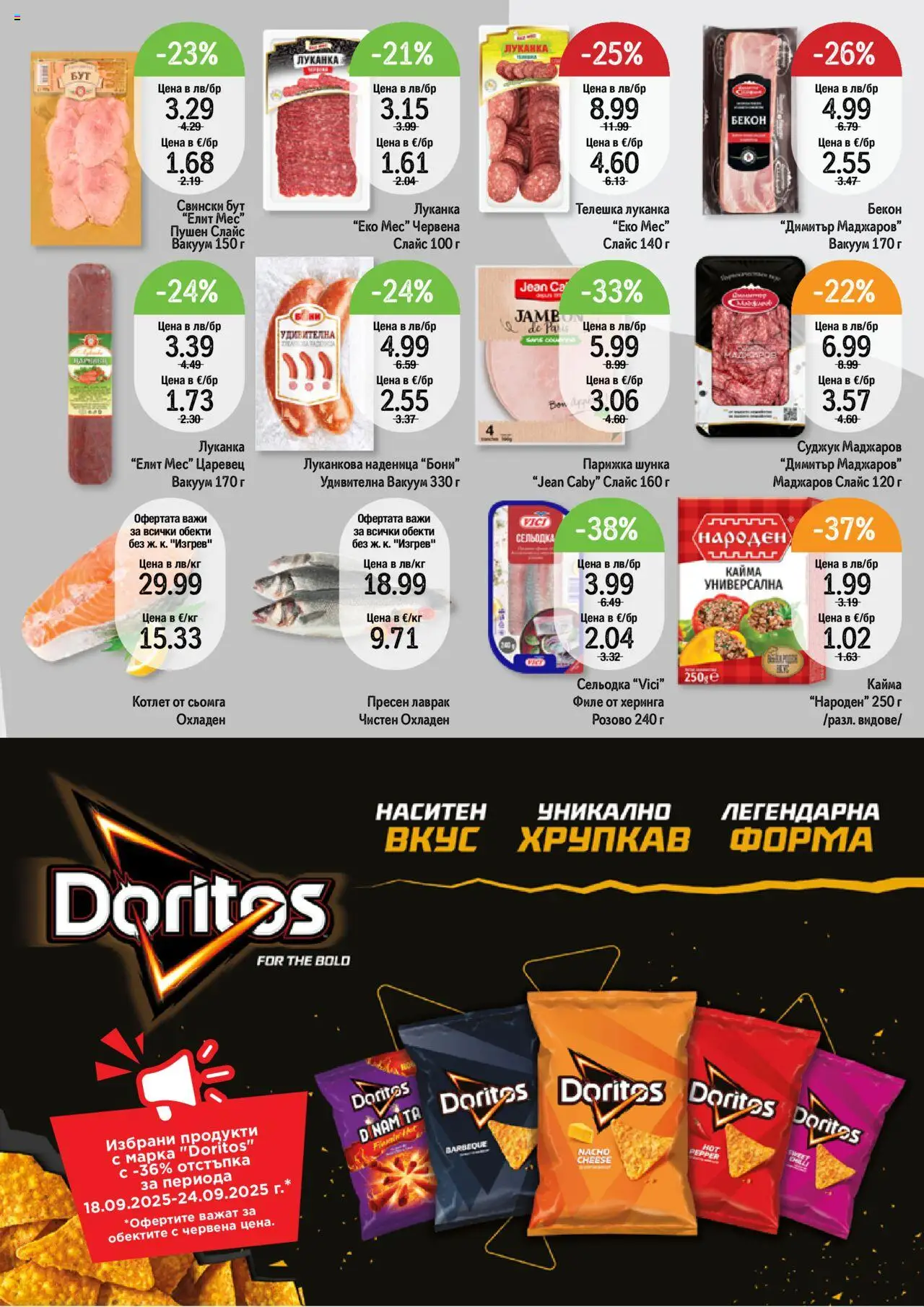  | Страница: 3 | Продукти: Napraforgómag, Наденица, Бекон, Retek