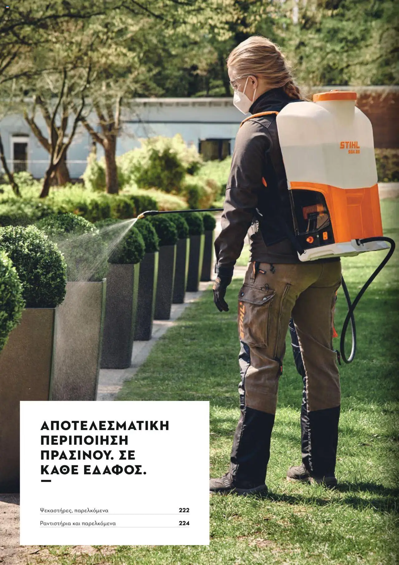 Stihl Κατάλογος 2025 – σε ισχύ από 13.01.2025 | Σελίδα: 220