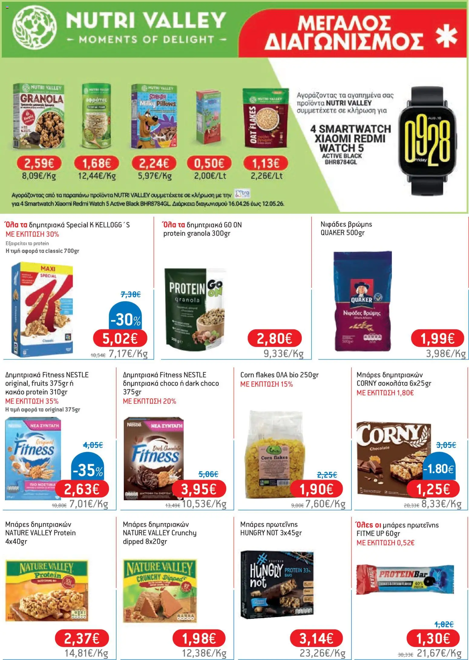  | Σελίδα: 19 | Προϊόντα: Smartwatch