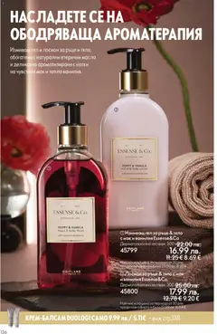 Преглед на Oriflame - Black Friday - Офертите са валидни от 19.11.2025 | Страница: 136 | Продукти: Лосион, Calvados