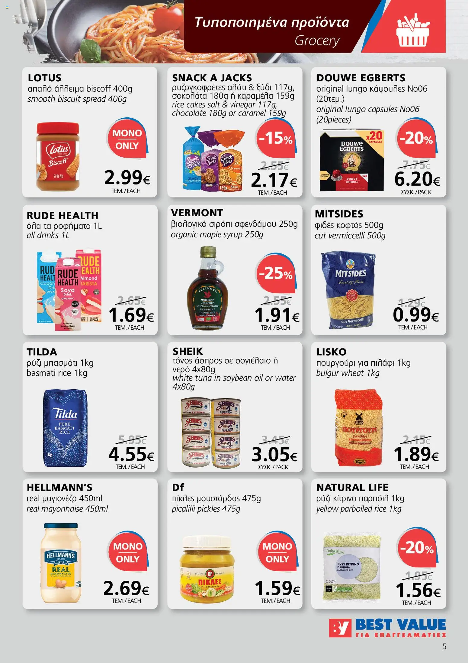 BEST VALUE  – σε ισχύ από 15.04.2026 | Σελίδα: 5