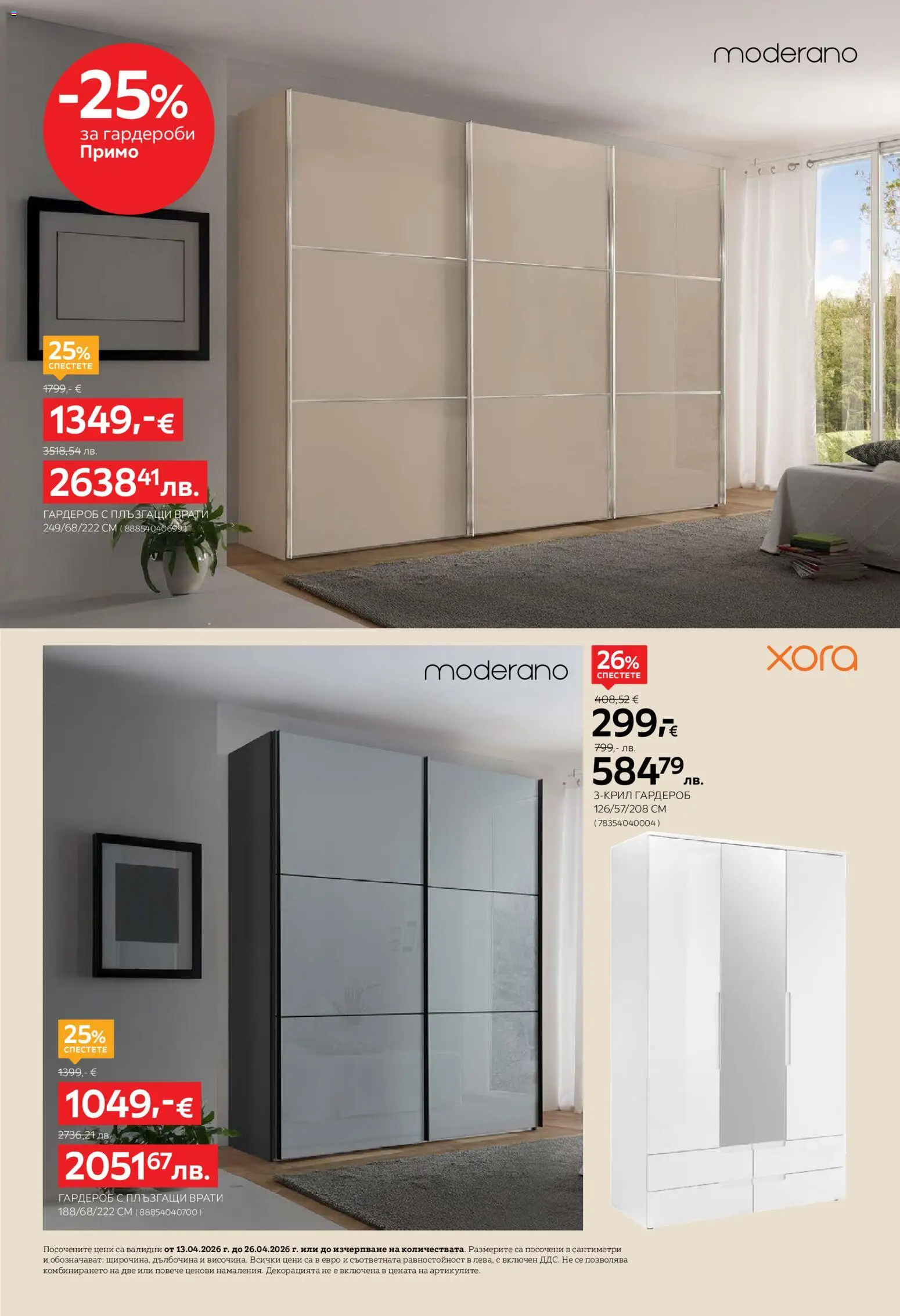 {H1} | Страница: 14 | Продукти: Гардероб