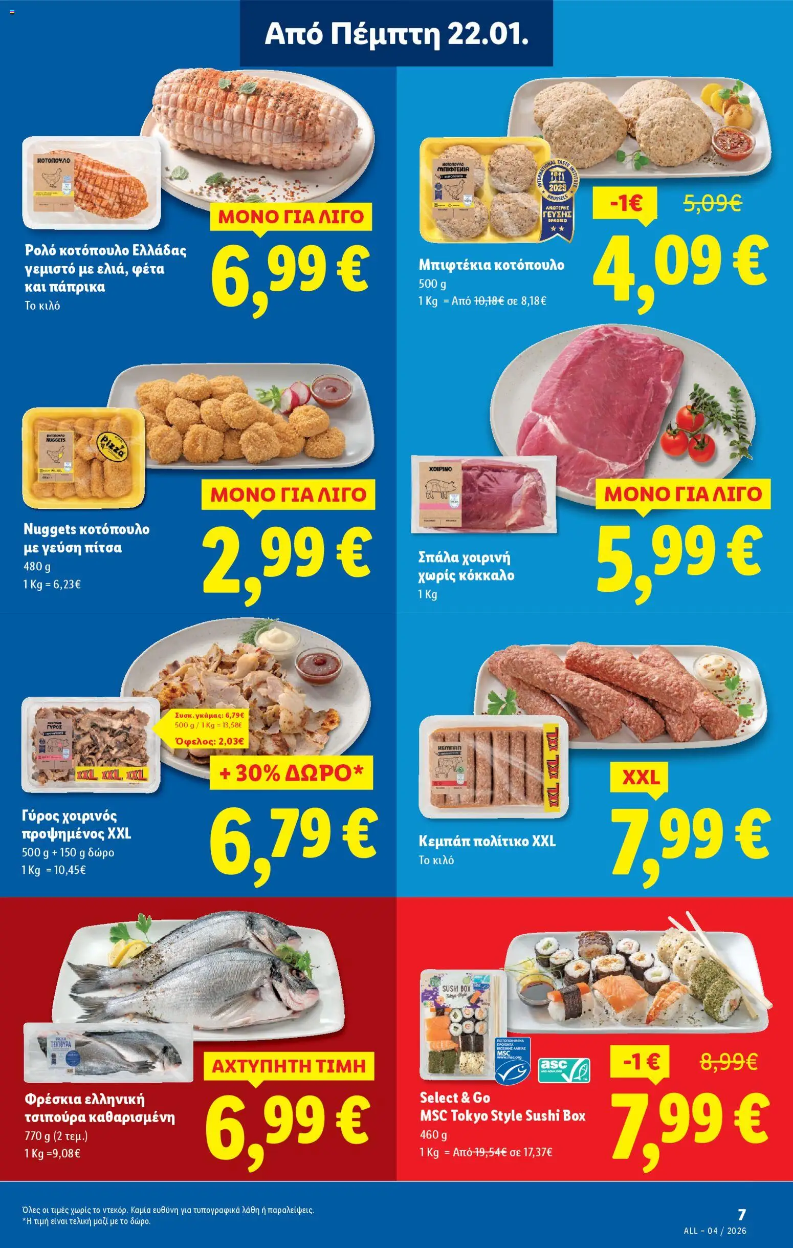  | Σελίδα: 7 | Προϊόντα: Πίτσα, Φέτα, Γύρος, Πάπρικα