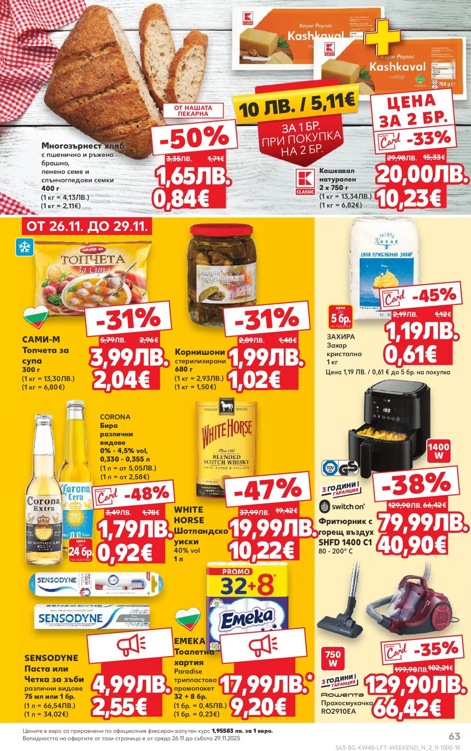 {H1} | Страница: 63 | Продукти: Хляб, Захар, Хартия, Кашкавал