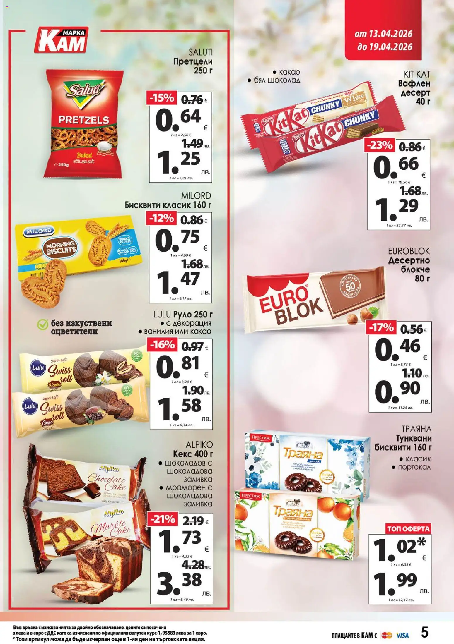 {H1} | Страница: 11 | Продукти: Портокал, Руло, Бисквити, Бял шоколад