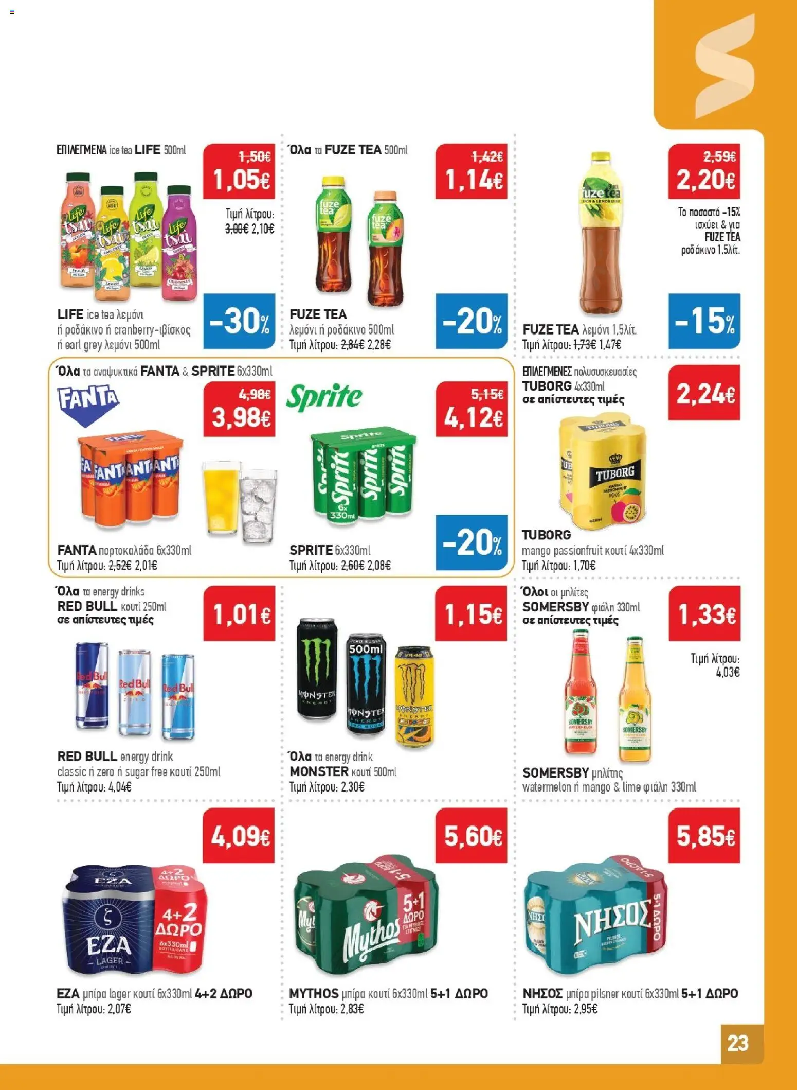  | Σελίδα: 23