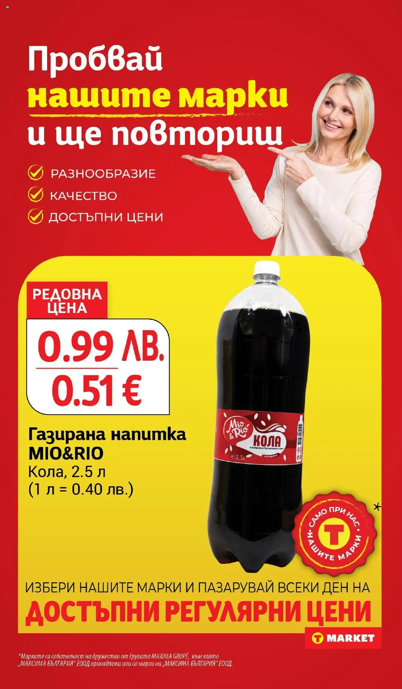  | Страница: 25 | Продукти: Напитка