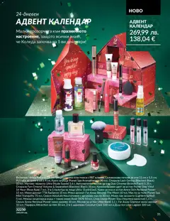 Преглед на AVON - Black Friday - Офертите са валидни от 01.11.2025 | Страница: 33