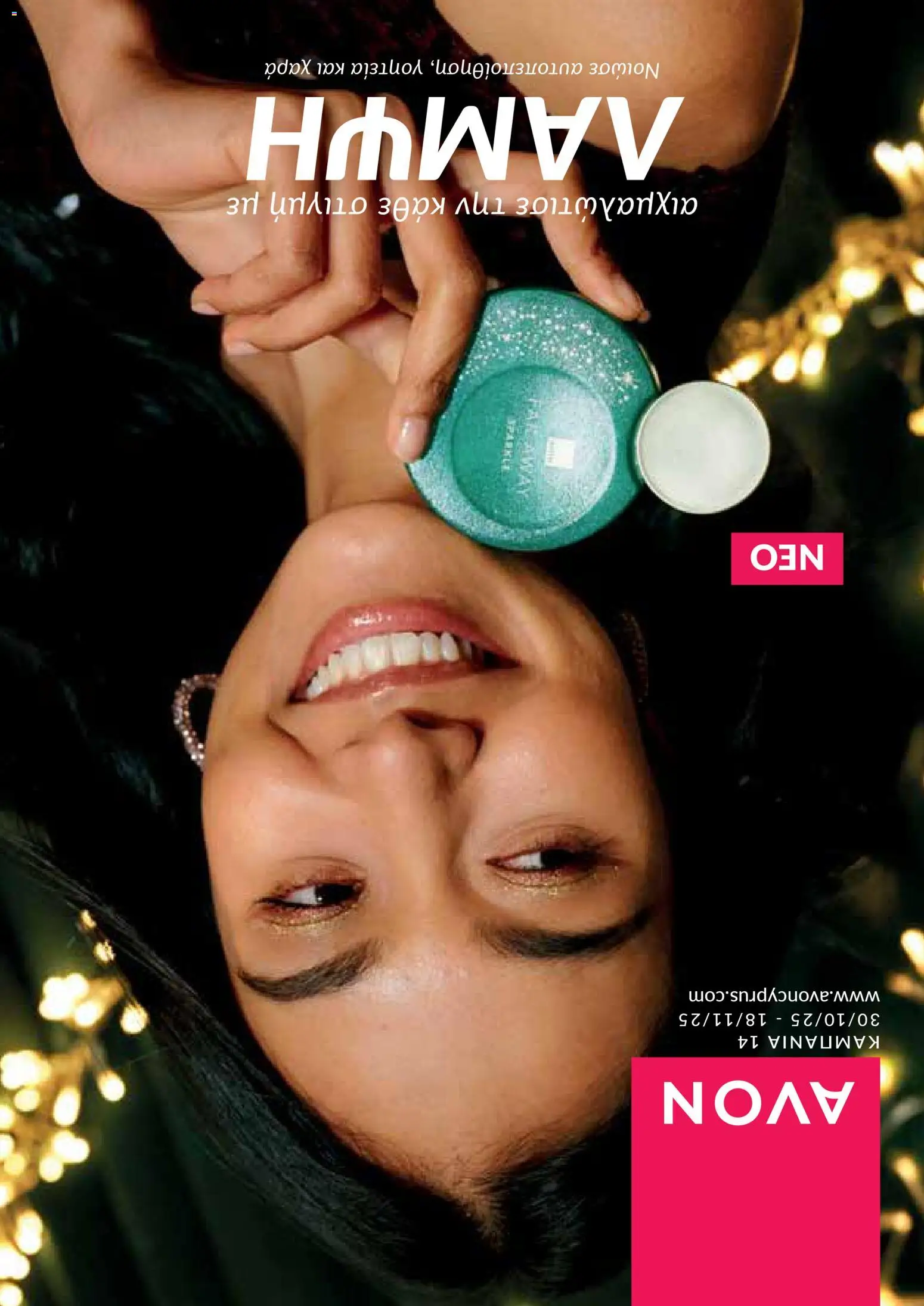 AVON Κατάλογος – σε ισχύ από 30.10.2025 | Σελίδα: 112