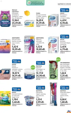 Преглед на ABOPHARMA Таблетки магнезий, Таблетки магнезий + витамин В6, 30 бр. - Офертите са валидни от 05.03.2026 | Страница: 25 | Продукти: Таблетки, Шоколад, Бонбони, Mousquetons