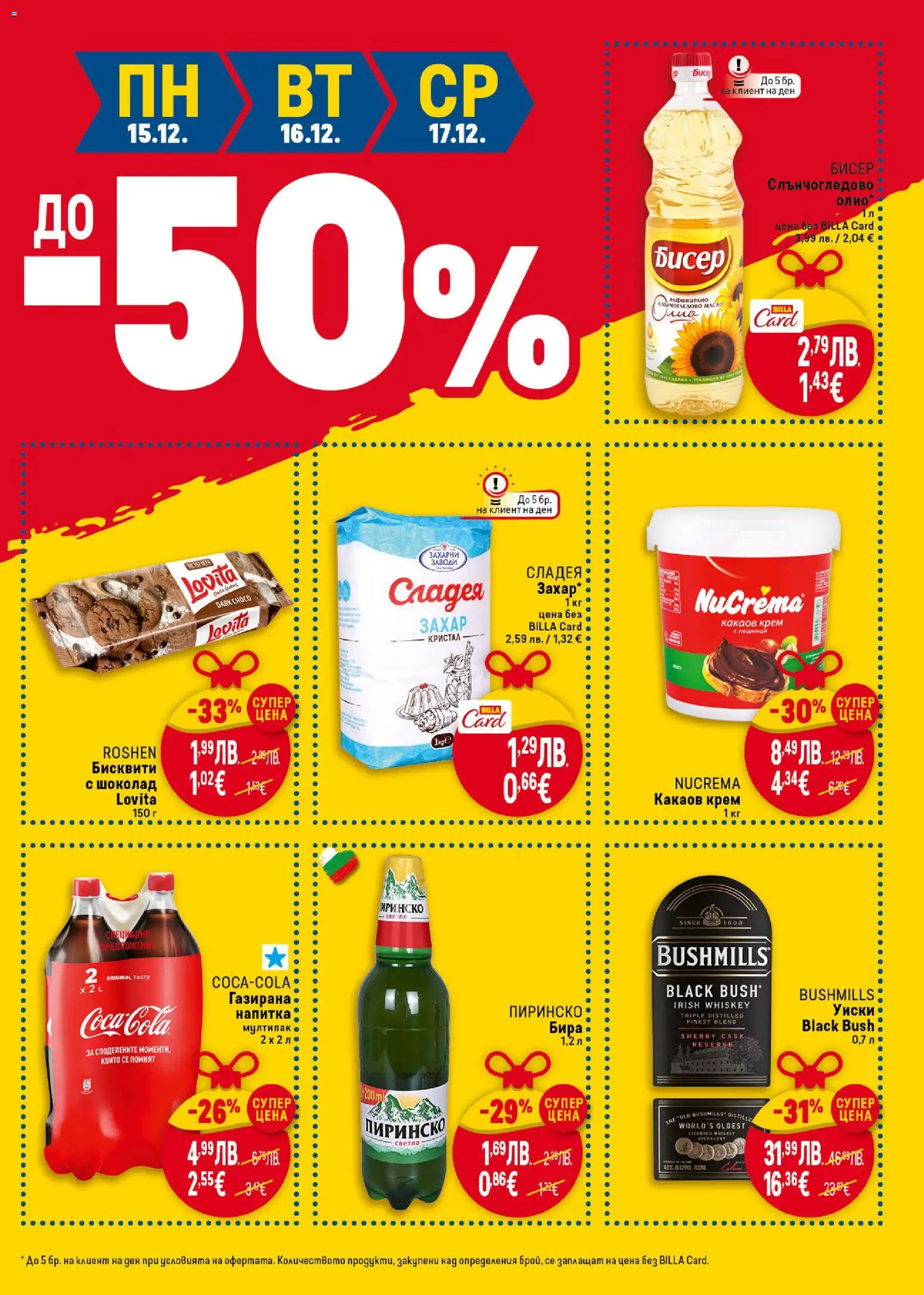 {H1} | Страница: 43 | Продукти: Олио, Уиски, Напитка, Какаов крем