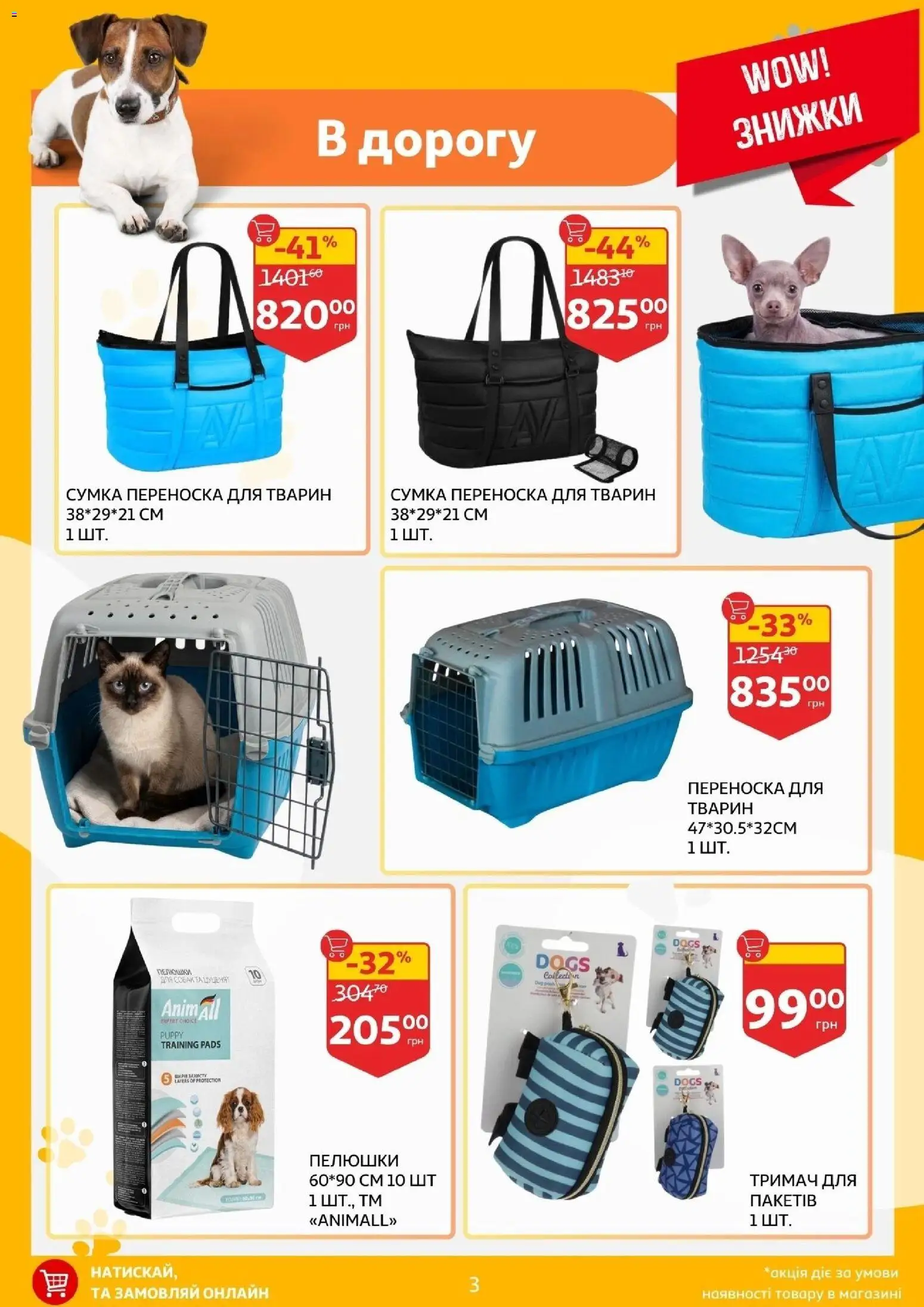Ашан Kаталог - дійснийкції з 11.03.2026 | Сторінка: 3 | Товари: Сумка