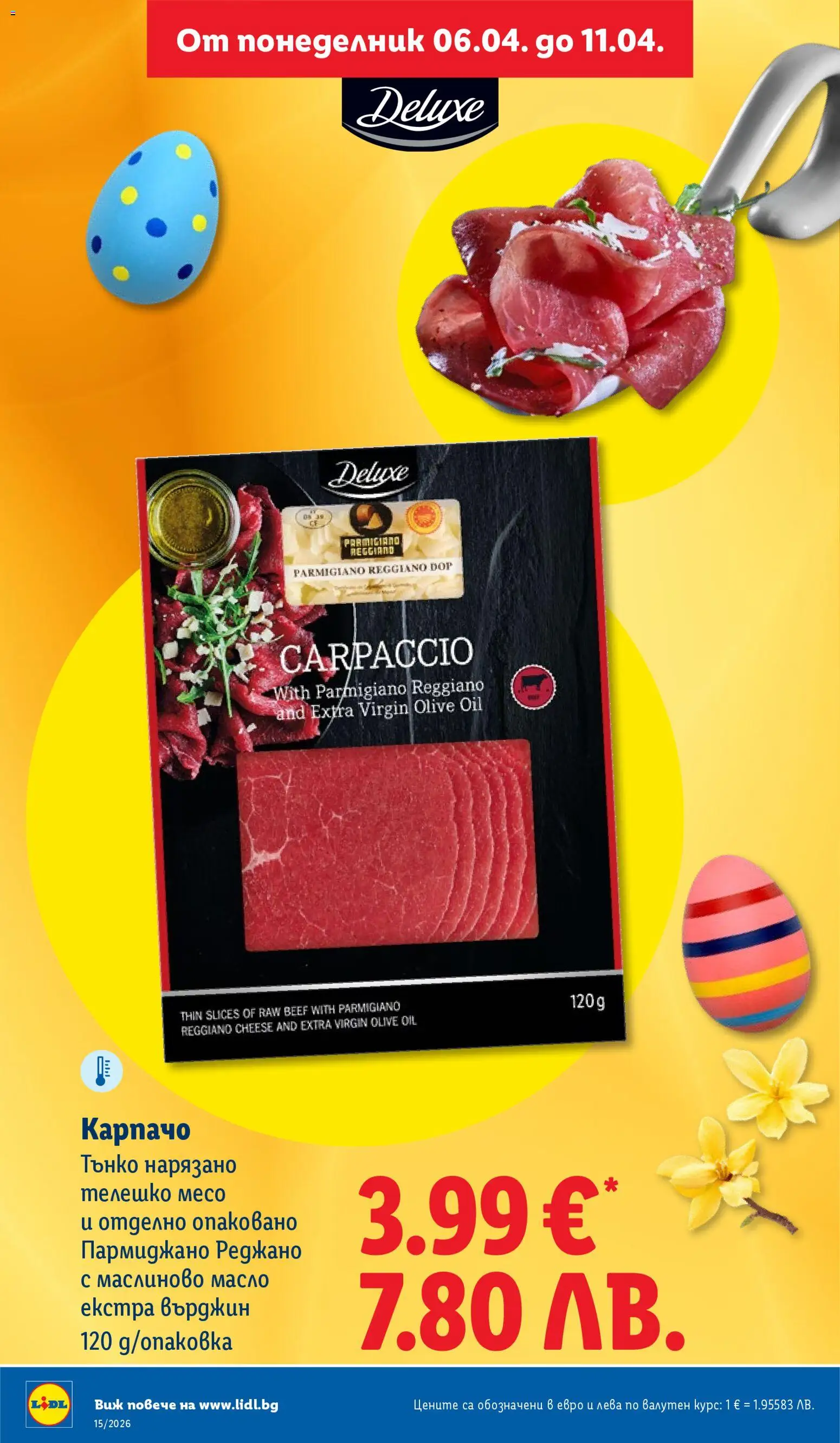 {H1} | Страница: 26 | Продукти: Пармиджано, Масло, Телешко