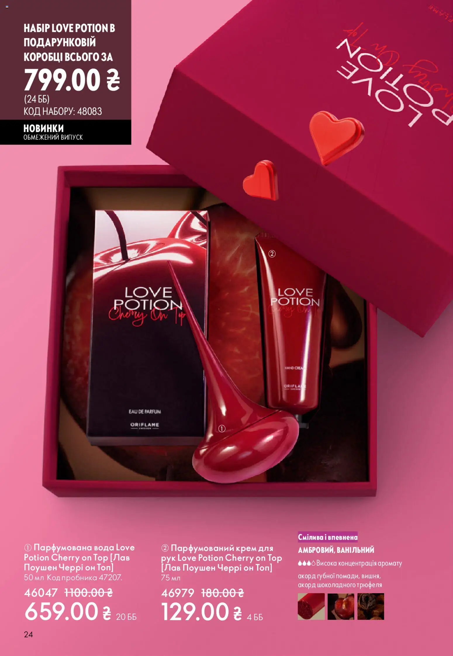 Oriflame Kаталог - дійснийкції з 25.01.2026 | Сторінка: 24 | Товари: Вода, Крем, Парфумована вода, Топ