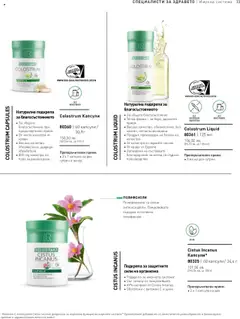 Преглед на LR Health & Beauty каталог - Офертите са валидни от 26.05.2025 | Страница: 33 | Продукти: Прах