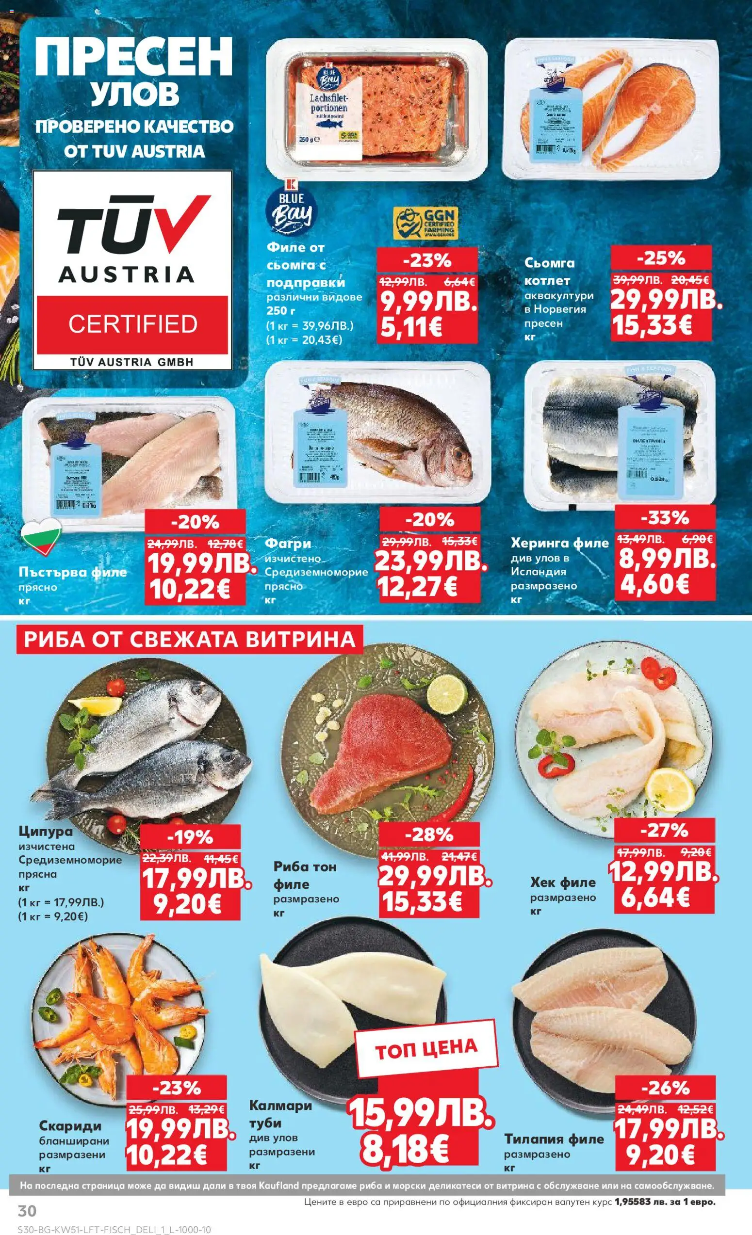 {H1} | Страница: 30 | Продукти: Риба, Подправки, Скариди, Риба тон