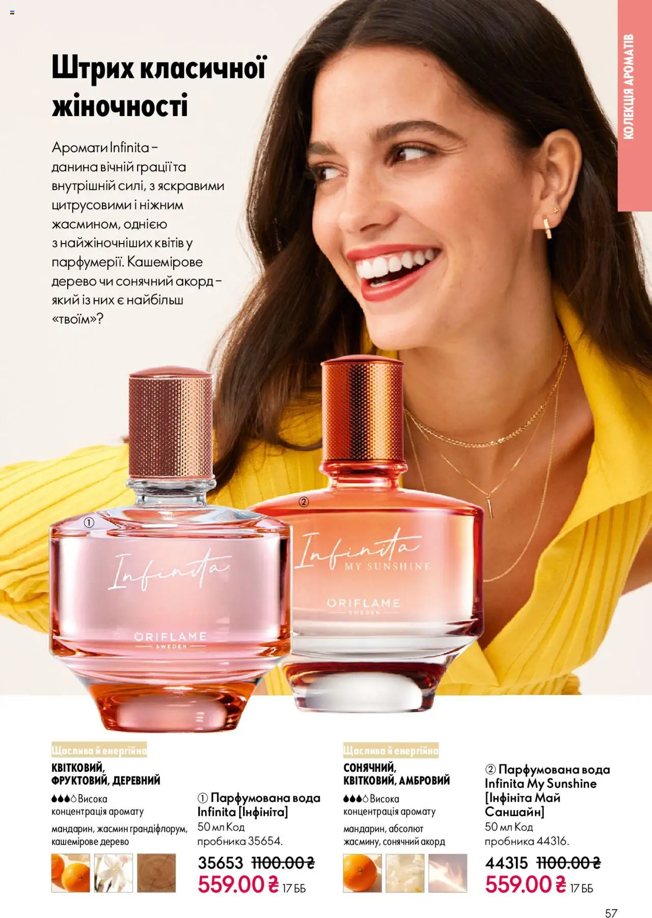 Oriflame Kаталог - дійснийкції з 27.10.2025 | Сторінка: 57 | Товари: Вода, Парфумована вода