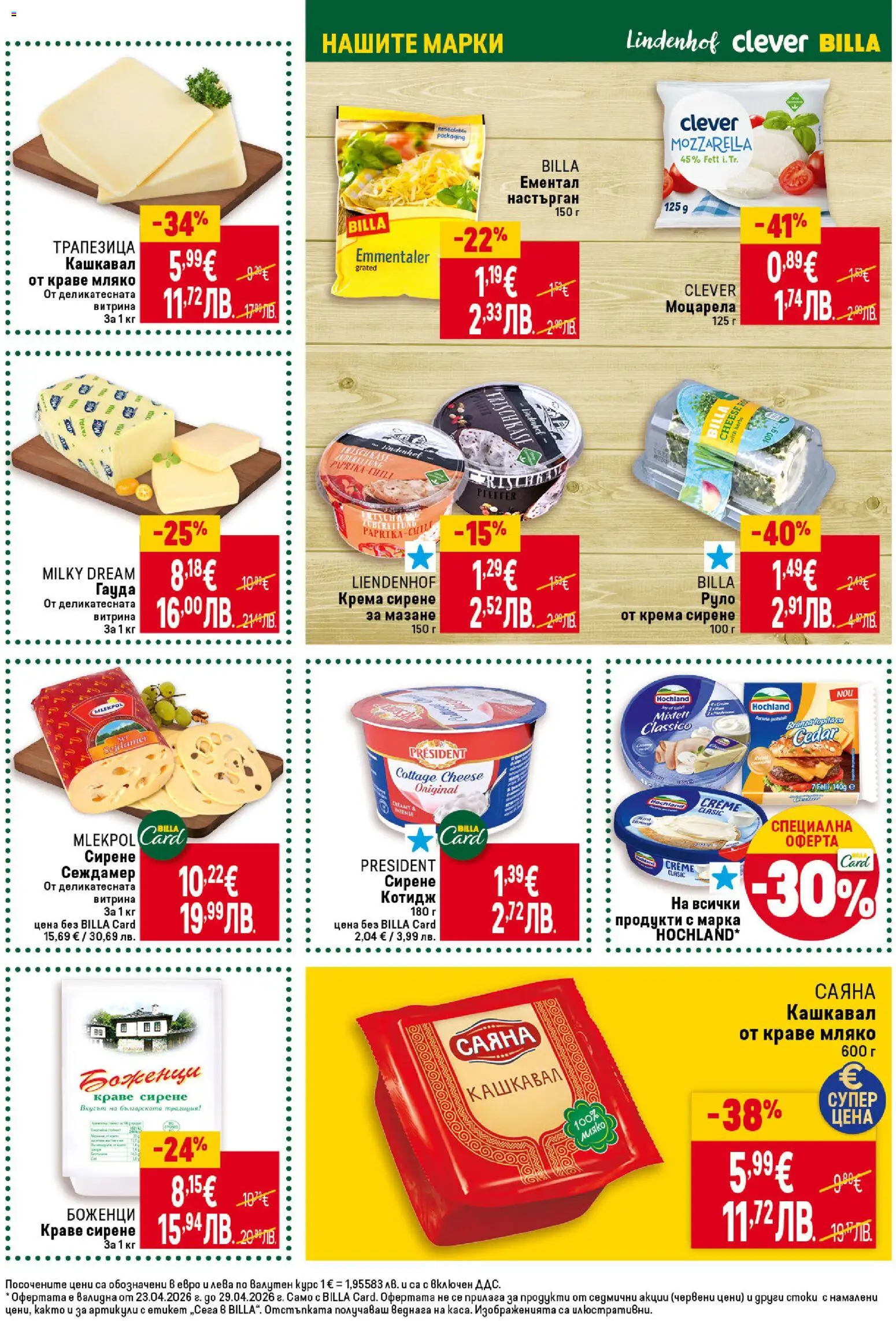 {H1} | Страница: 17 | Продукти: Мляко, Сирене, Гауда, Кашкавал