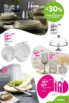 Преглед на Mömax брошура - Офертите са валидни от 20.10.2025 | Страница: 20 | Продукти: Прибори, Вода, Вино, Торта