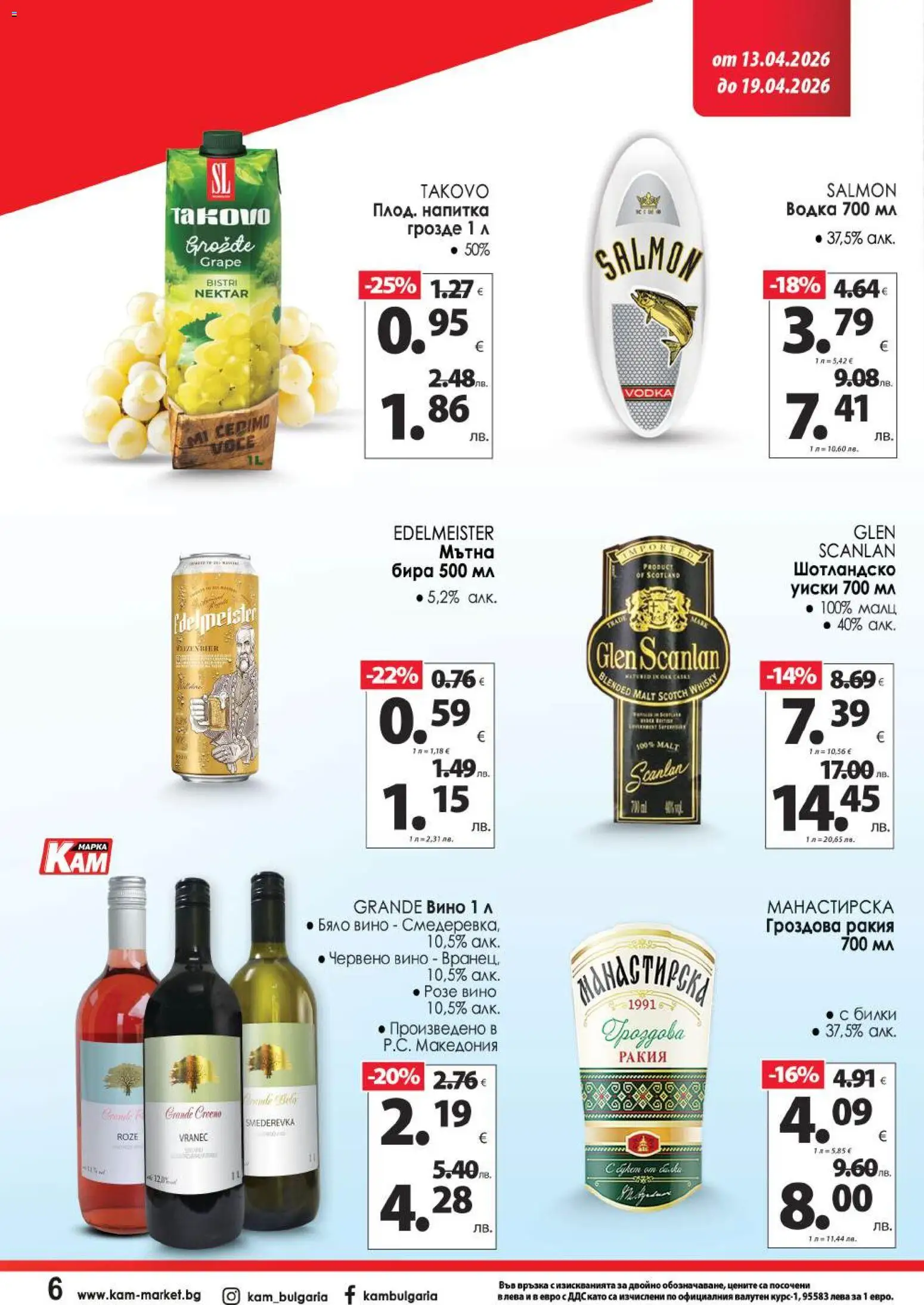 {H1} | Страница: 13 | Продукти: Билки, Водка, Грозде, Бяло вино