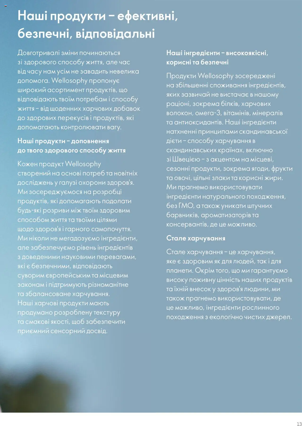 Oriflame Kаталог - дійснийкції з 13.08.2025 | Сторінка: 13 | Товари: Фрукти