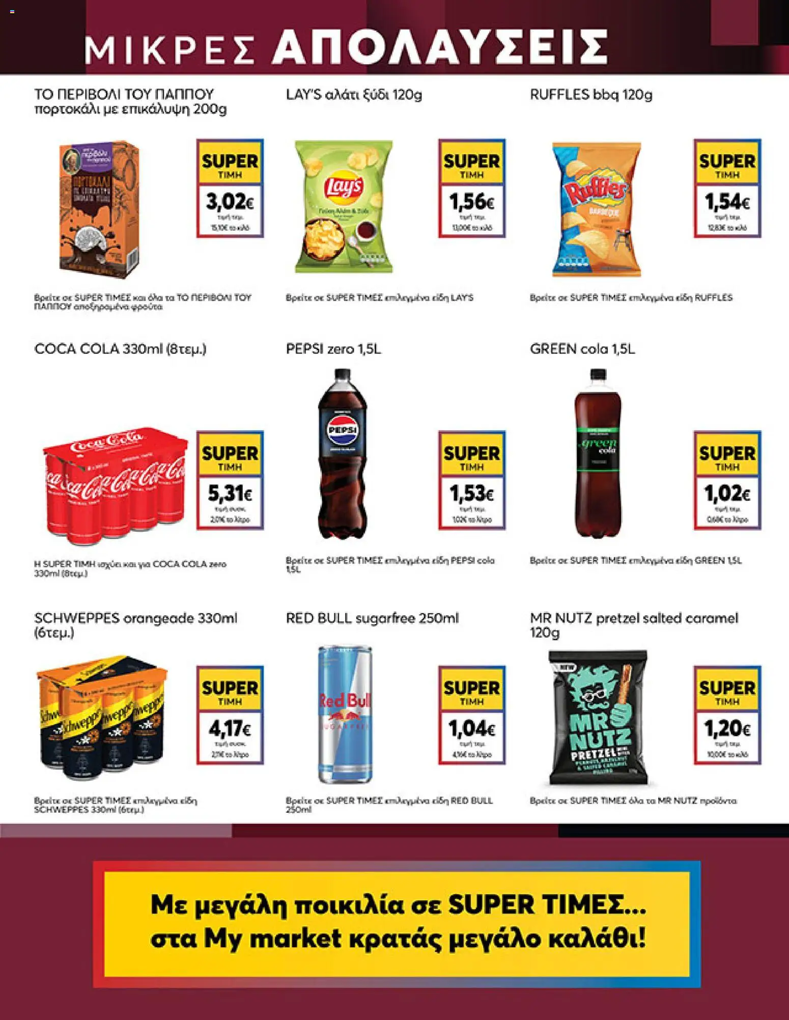  | Σελίδα: 15 | Προϊόντα: Πατατάκια, Ξύδι, Αλάτι