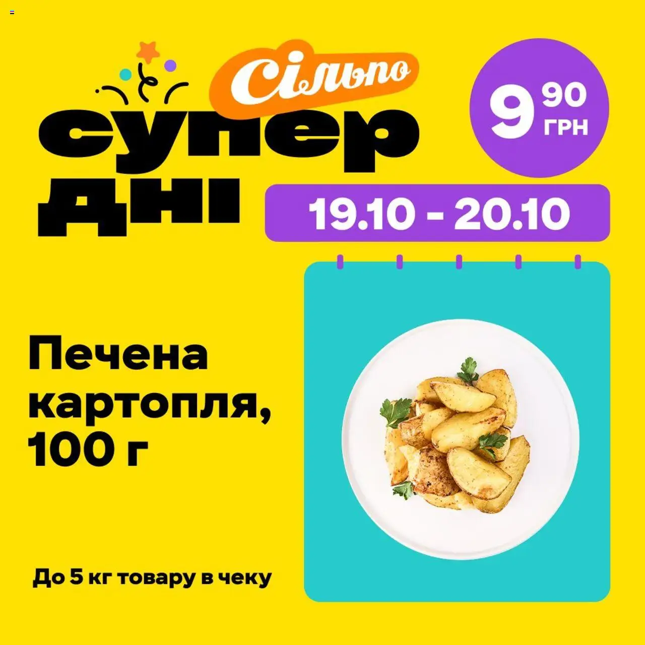 Сільпо Kаталог - дійснийкції з 12.10.2025 | Сторінка: 2