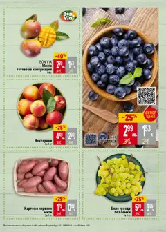  | Страница: 7 | Продукти: Картофи, Грозде, Боровинки, Семки