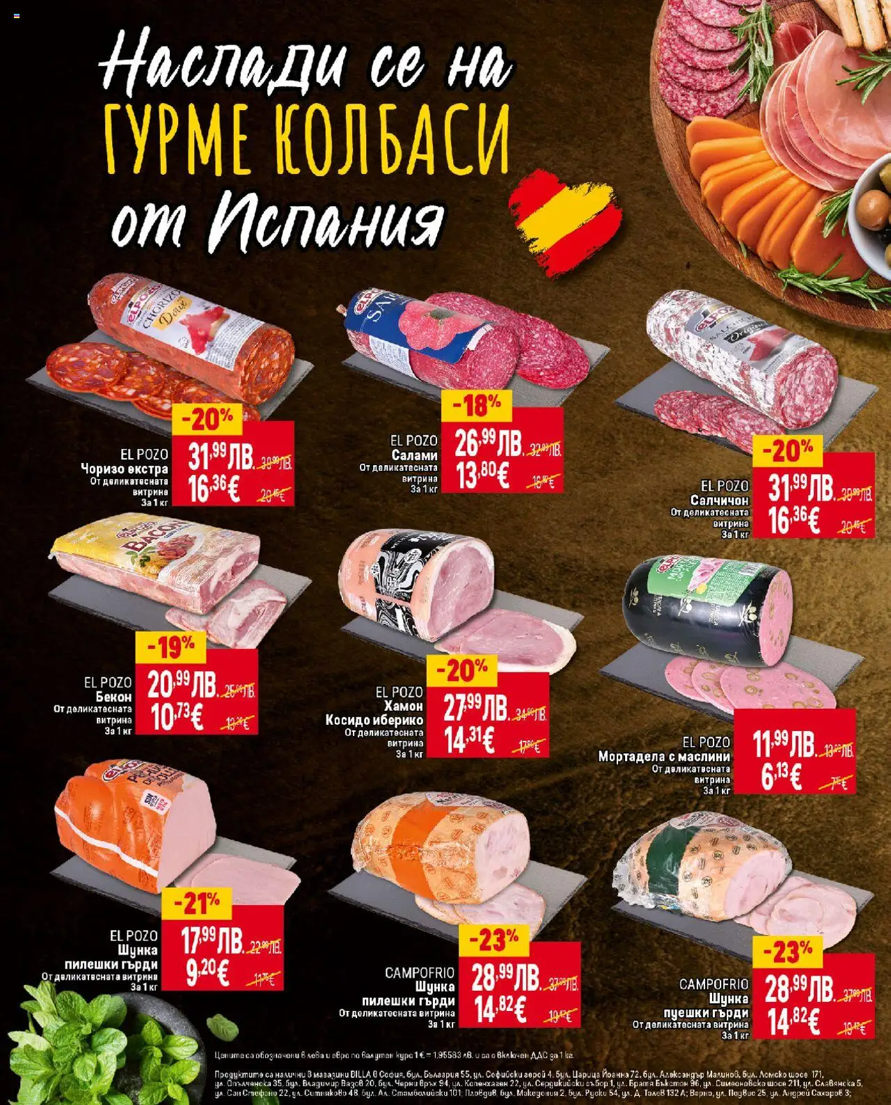 {H1} | Страница: 16 | Продукти: Шунка, Бекон, Мортадела, Маслини