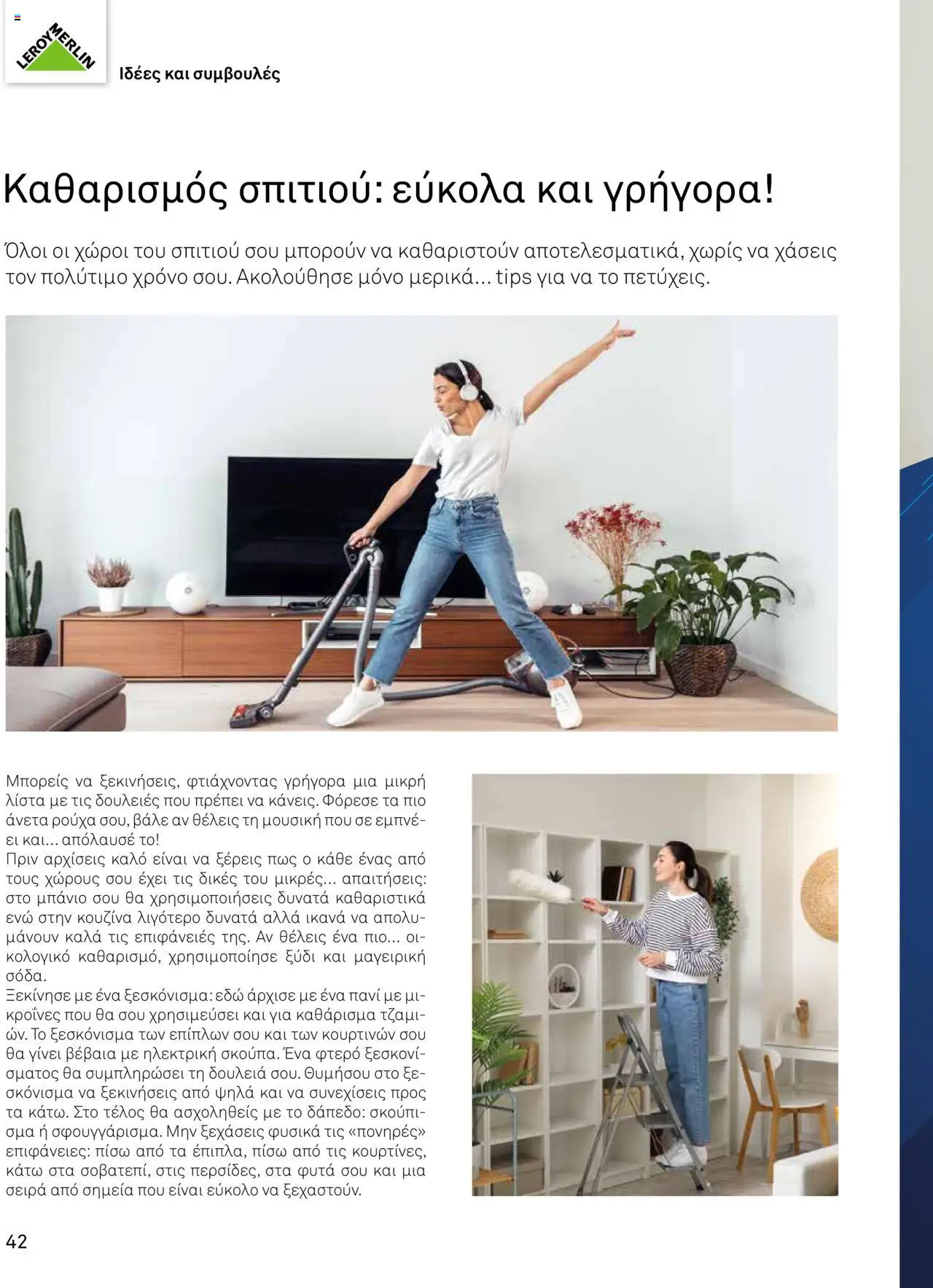 Leroy Merlin Trendbook – σε ισχύ από 14.04.2025 | Σελίδα: 44