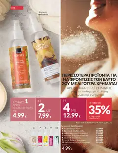  | Σελίδα: 221 | Προϊόντα: Βασιλικός, Ροδάκινο, Αλάτι, Βανίλια