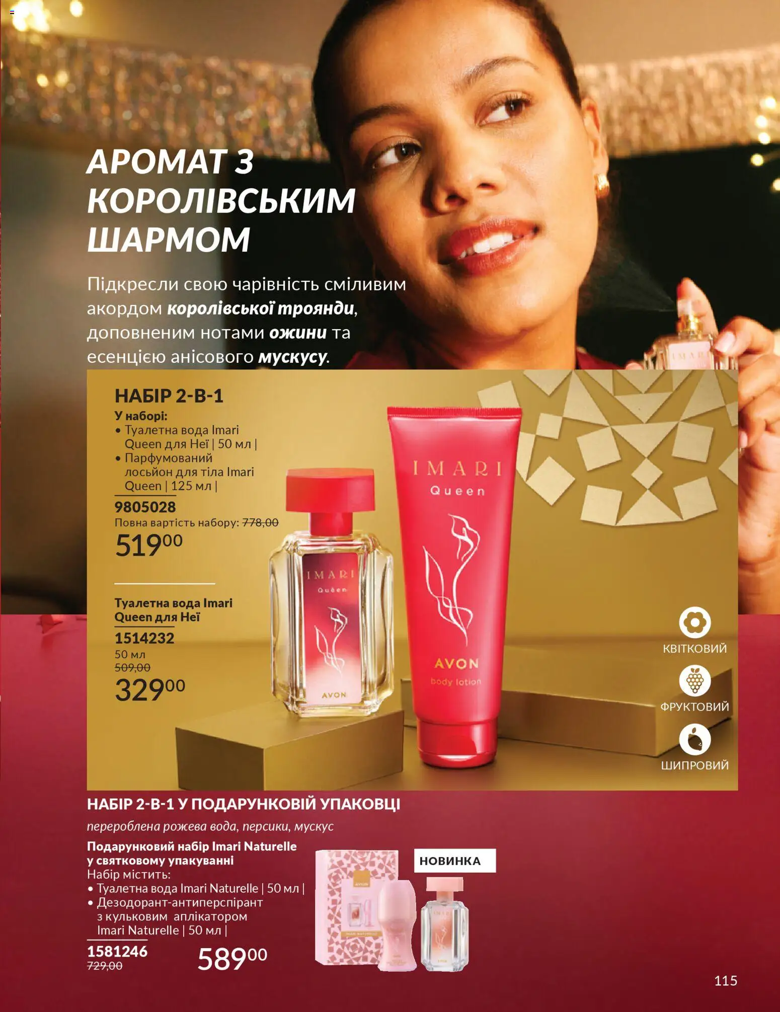 AVON Kаталог - дійснийкції з 01.12.2025 | Сторінка: 115 | Товари: Вода, Аромат, Туалетна вода, Лосьйон