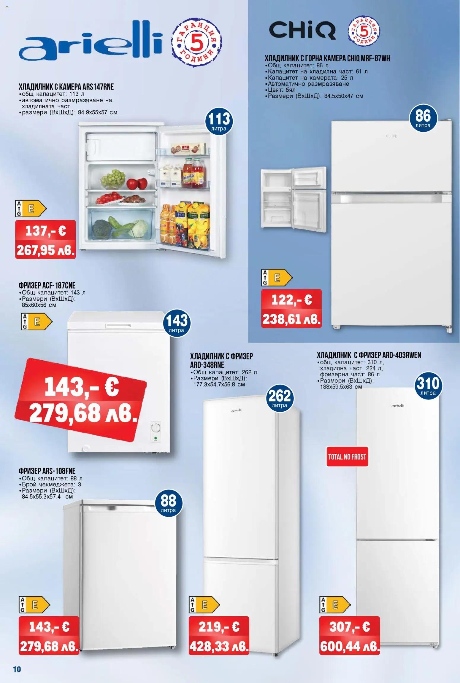 {H1} | Страница: 10 | Продукти: Хладилник, Камера, Фризер