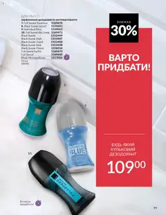AVON Kаталог - дійснийкції з 01.07.2025 | Сторінка: 99 | Товари: Дезодорант