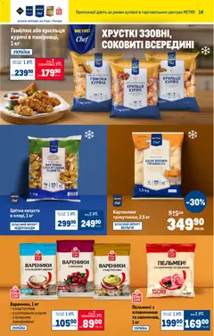 Metro акції дійснийкції з 22.10.2025 | Сторінка: 15