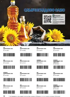  | Страница: 82 | Продукти: Олио, Преса