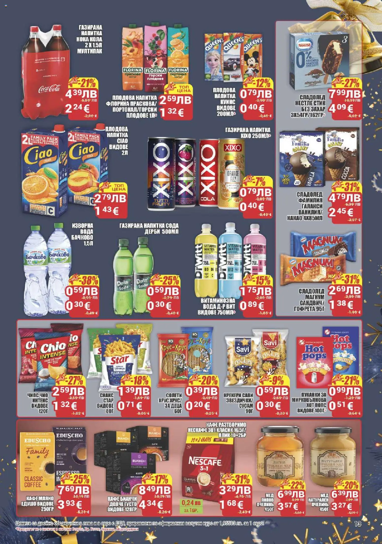 {H1} | Страница: 13 | Продукти: Чипс, Захар, Мед, Плодова напитка