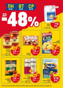 Преглед на PERFEX Тоалетна хартия, Тоалетна хартия 3 пласта 32 + 16 бр. в опаковка - Офертите са валидни от 18.12.2025 | Страница: 47