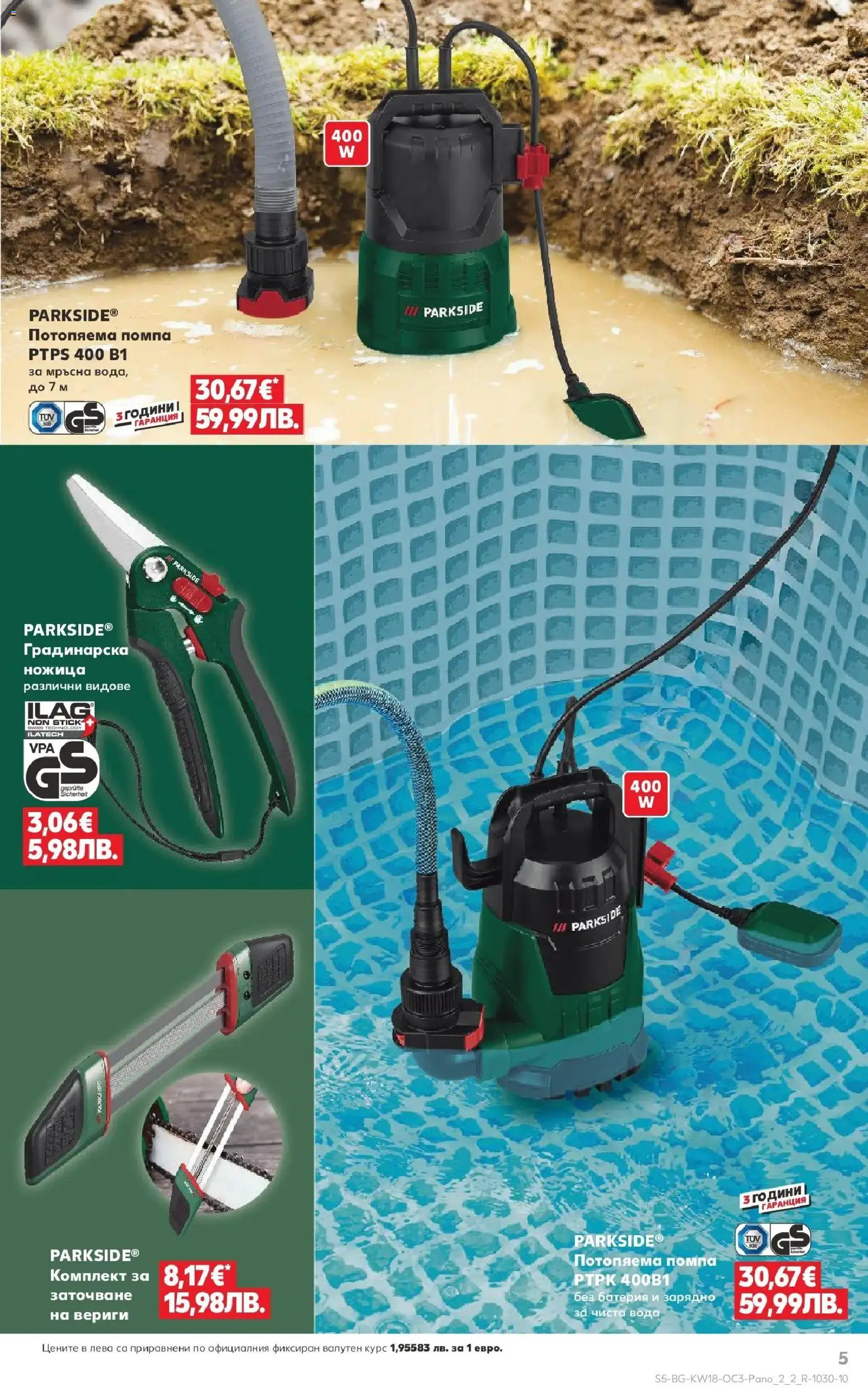 {H1} | Страница: 5 | Продукти: Помпа, Батерия, Ножица, Зарядно