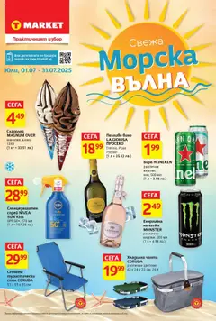 Преглед на T Market брошура - Свежа морска вълна - Офертите са валидни от 01.07.2025
