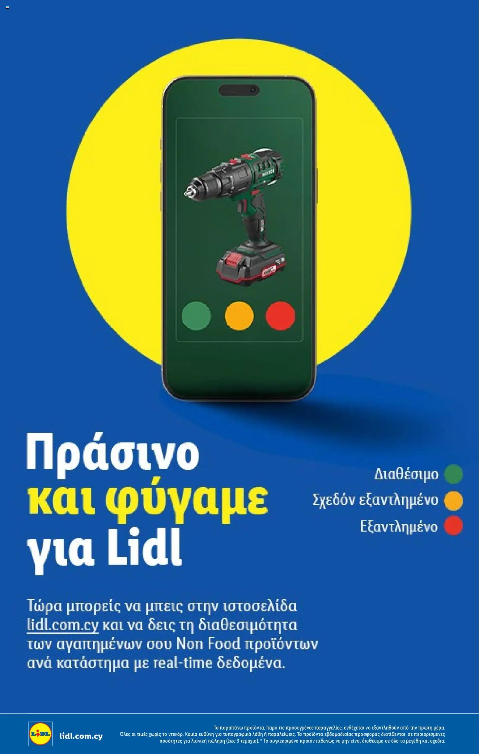 Lidl - Φυλλάδιο – σε ισχύ από 26.02.2026 | Σελίδα: 44