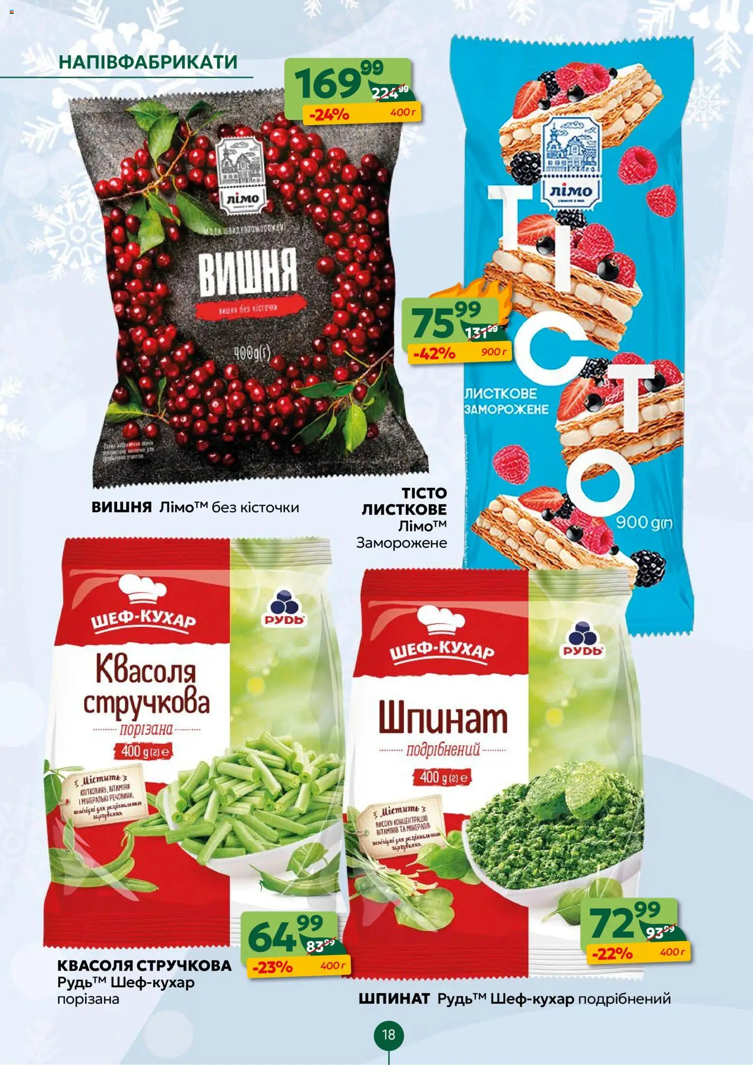 Близенько Kаталог - дійснийкції з 22.12.2025 | Сторінка: 18 | Товари: Напівфабрикати, Квасоля