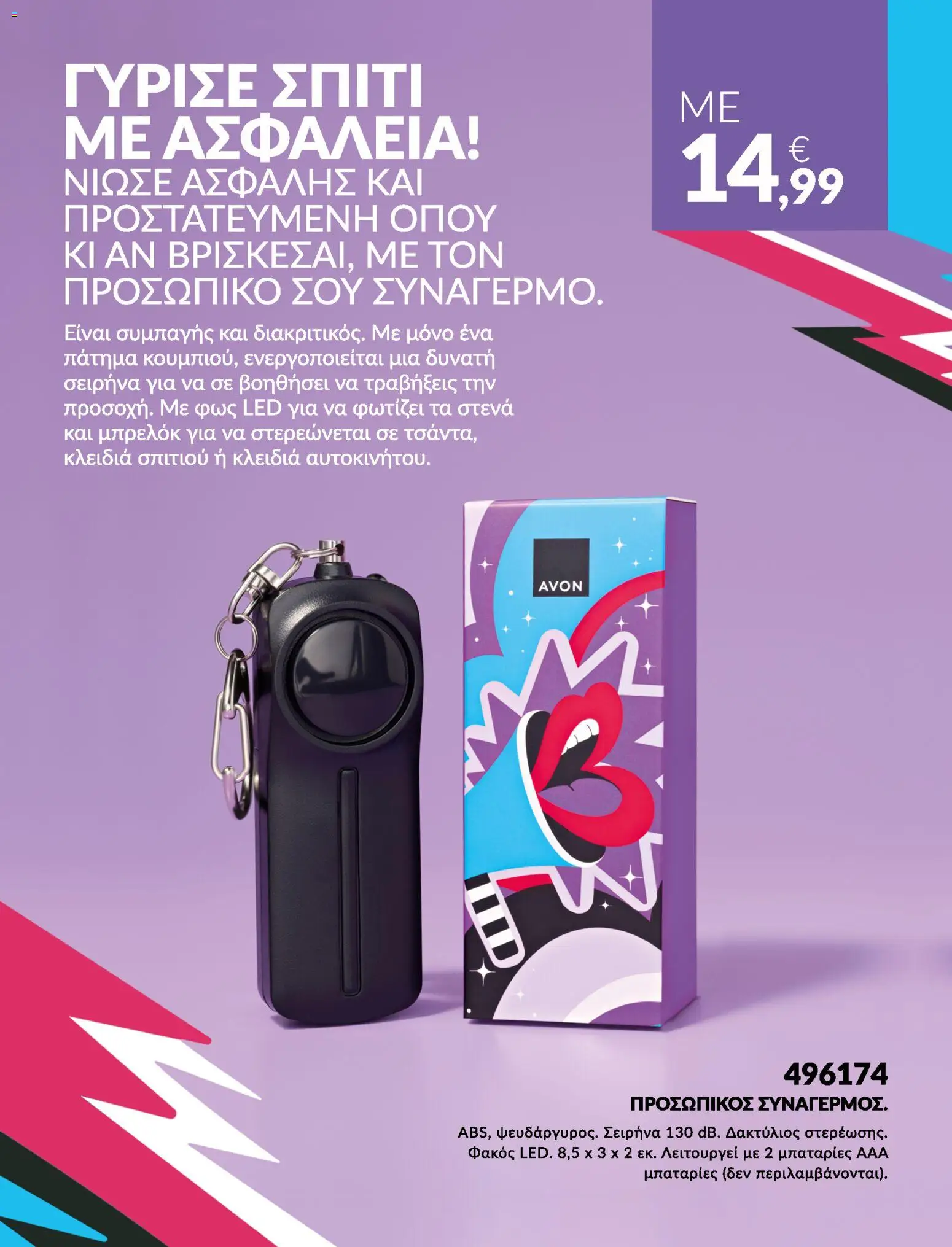  | Σελίδα: 20 | Προϊόντα: Μπαταρίες, Φακός