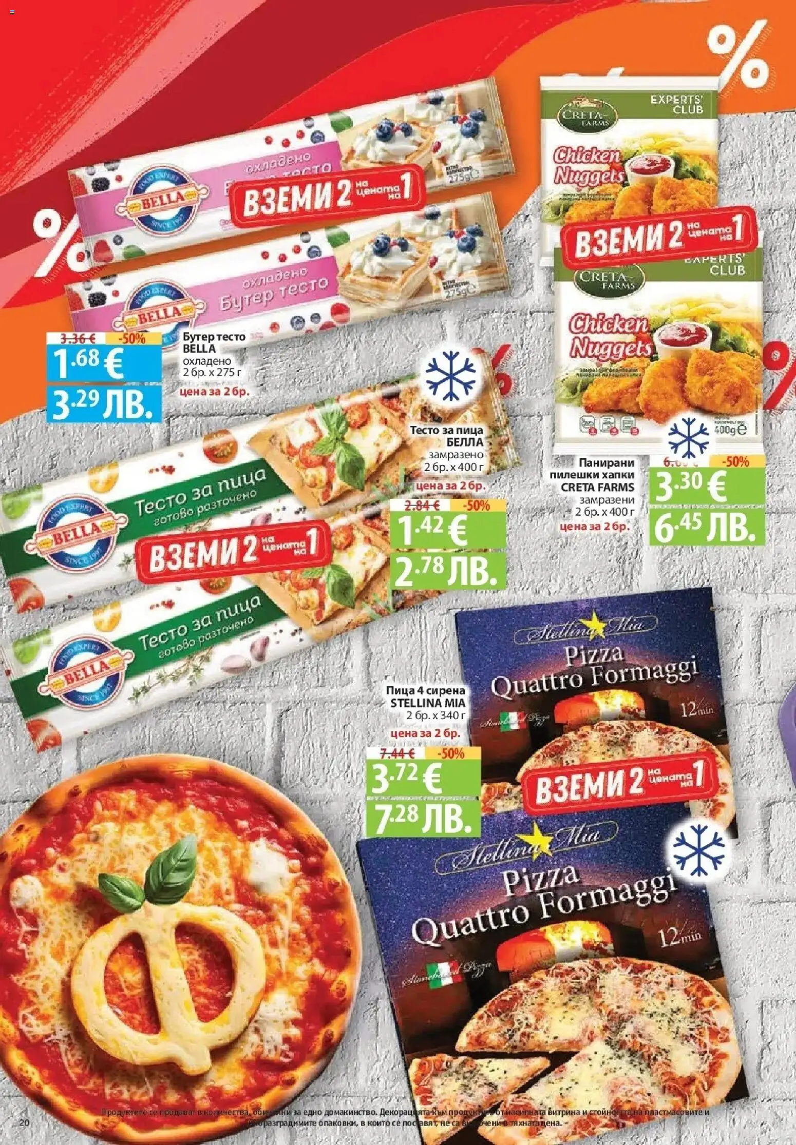 {H1} | Страница: 20 | Продукти: Пица, 7up, Тесто