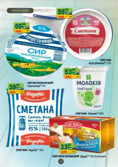 Близенько акції дійснийкції з 20.10.2025 | Сторінка: 4
