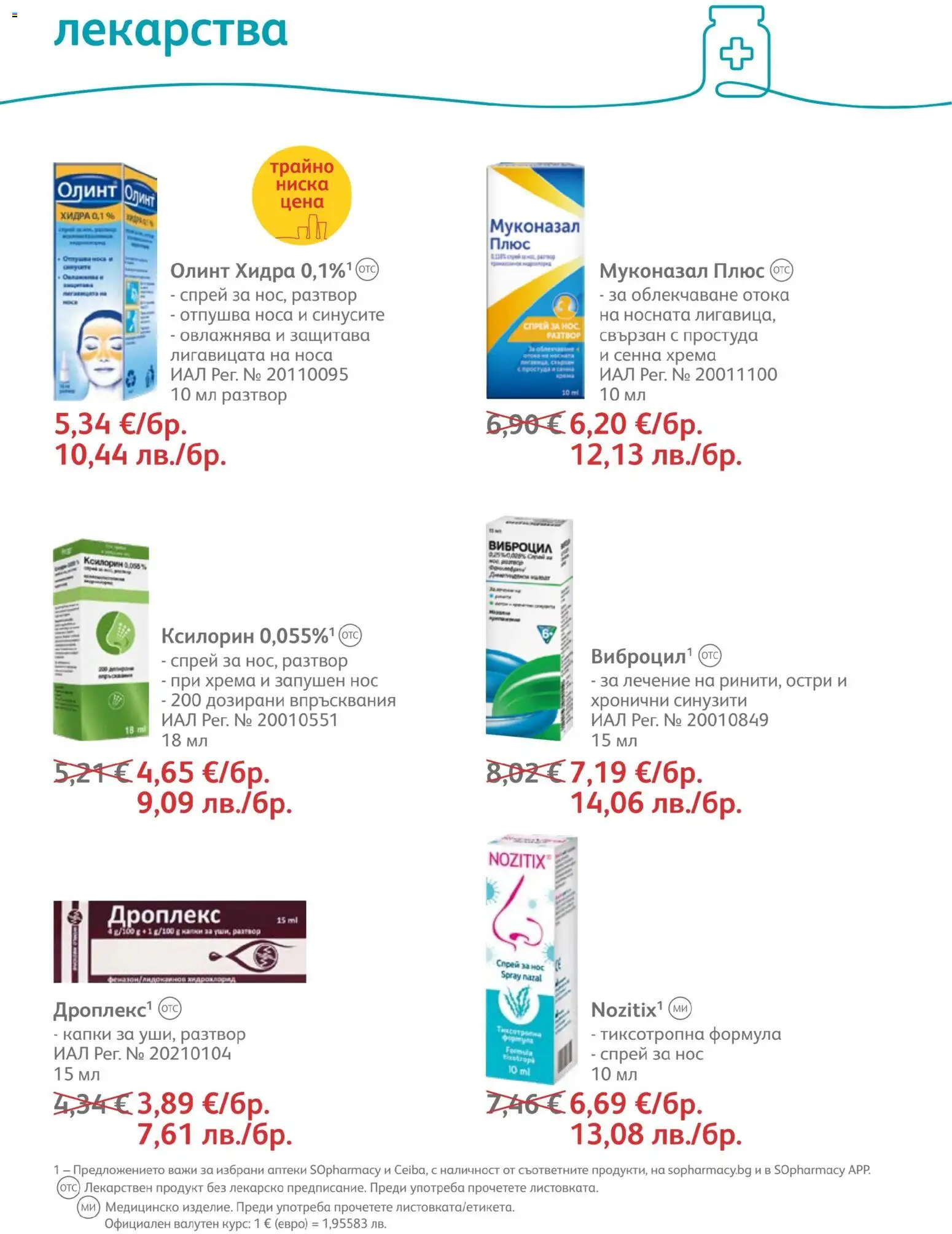 {H1} | Страница: 48 | Продукти: Лекарства