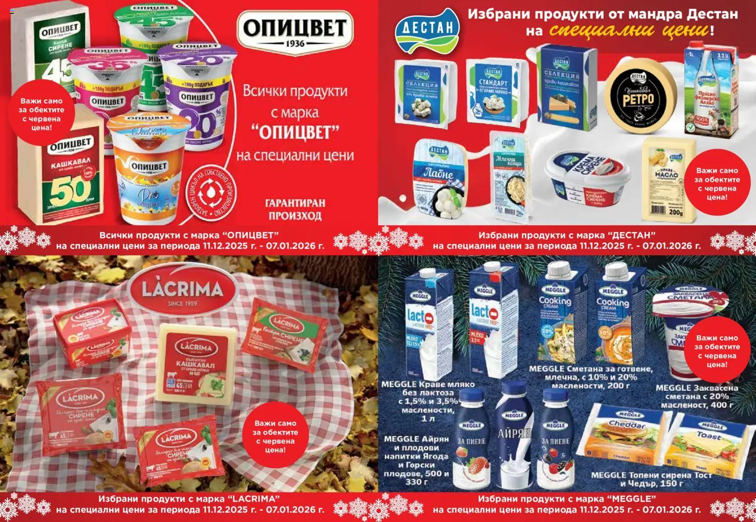 {H1} | Страница: 14 | Продукти: Мляко, Сирене, Айрян, Кашкавал