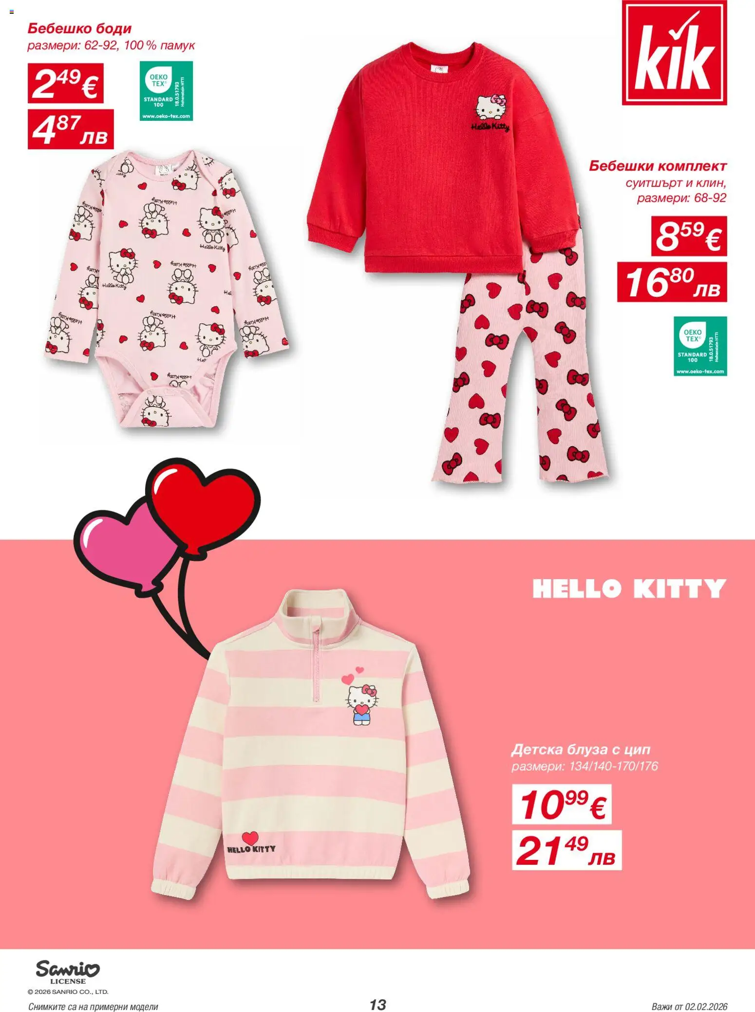 {H1} | Страница: 13 | Продукти: Блуза, Памук, Суитшърт