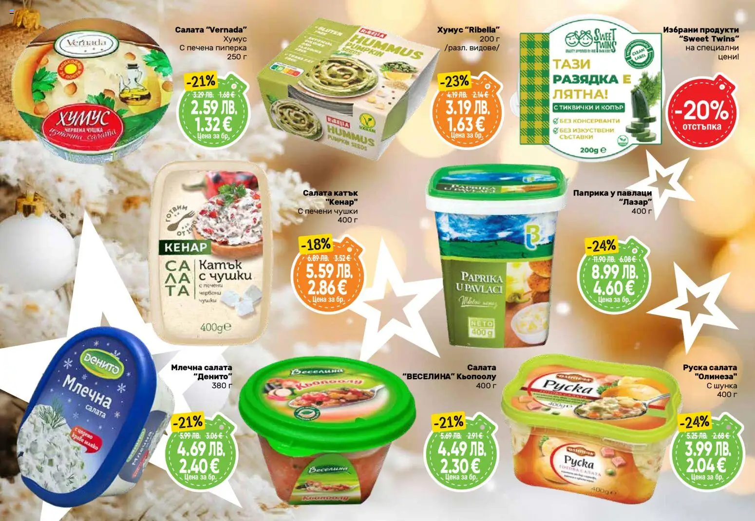 {H1} | Страница: 10 | Продукти: Шунка, Салата, Тиквички, Руска салата